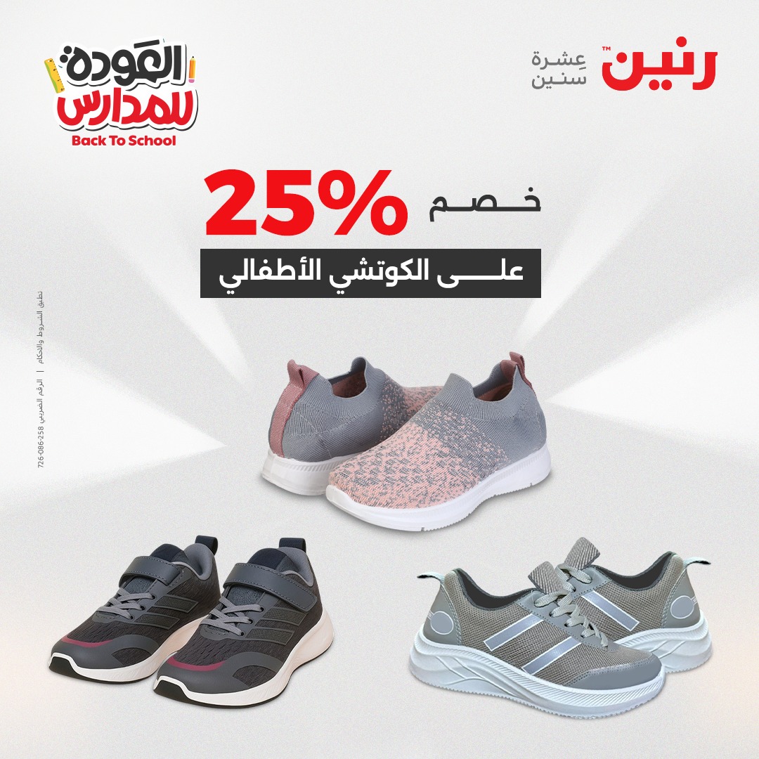 raneen offers from 22sep to 1sep 2025 عروض رنين من 22 سبتمبر حتى 1 سبتمبر 2025 صفحة رقم 16